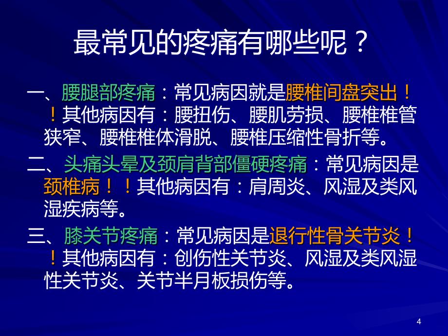 疼痛科概述PPT课件.ppt_第4页