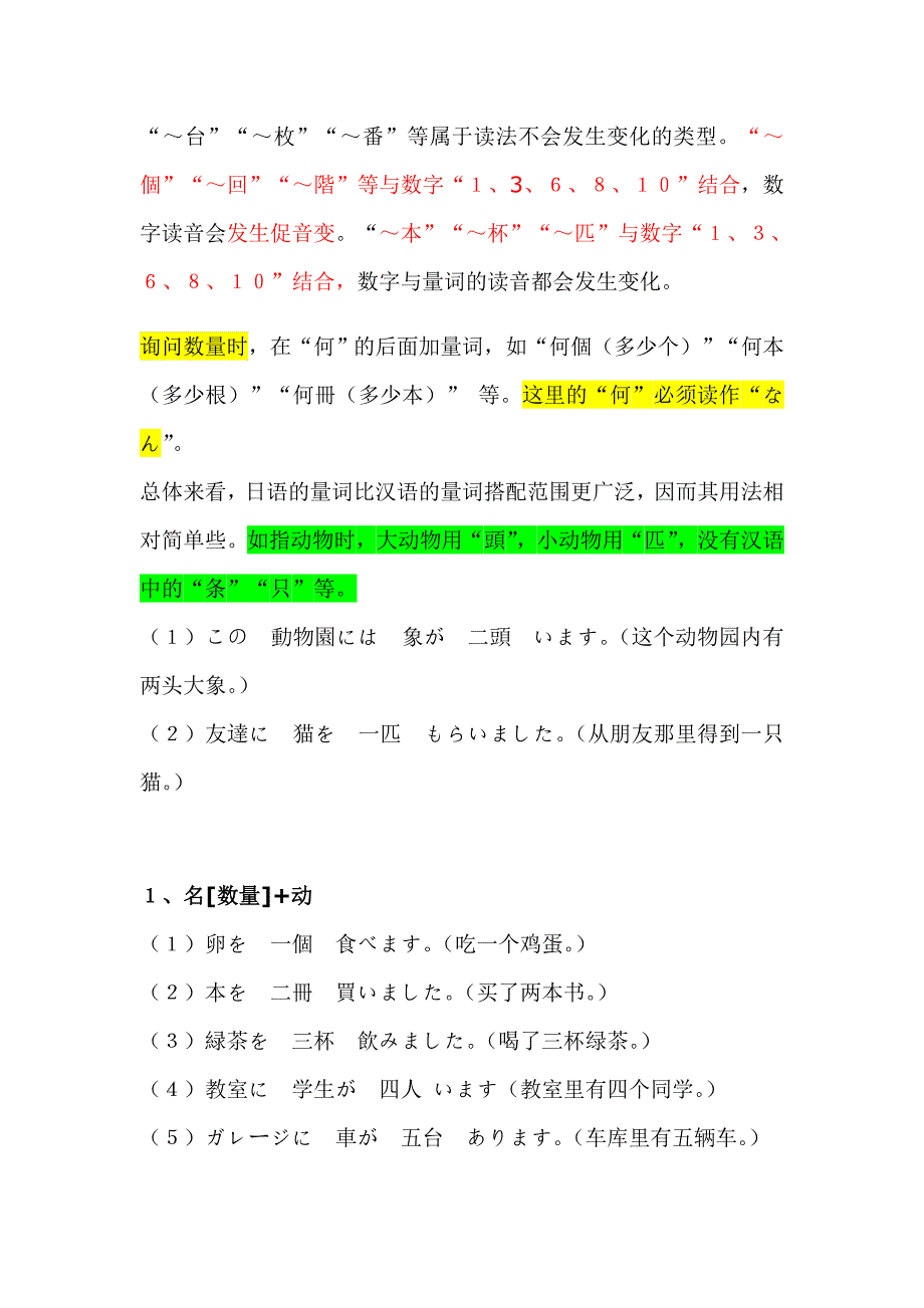 日语数量词用法_第2页