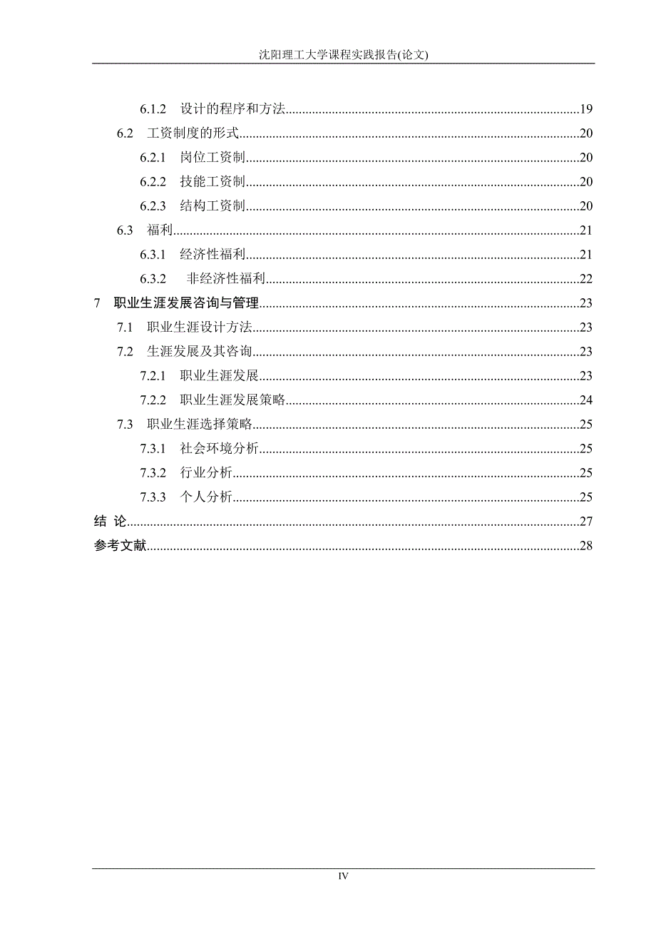 （营销策划）缘梦服饰有限公司人力资源管理策划书_第4页