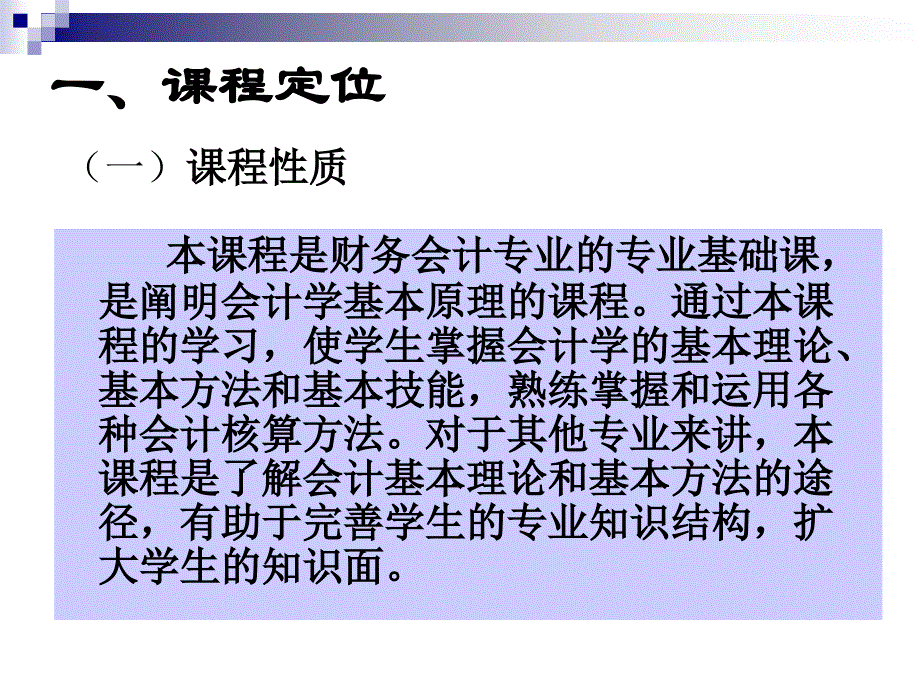 基础会计说课课件完整版本.ppt_第3页