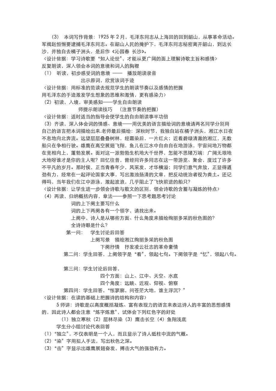 必修一沁园春长沙说课稿及教案.doc_第2页