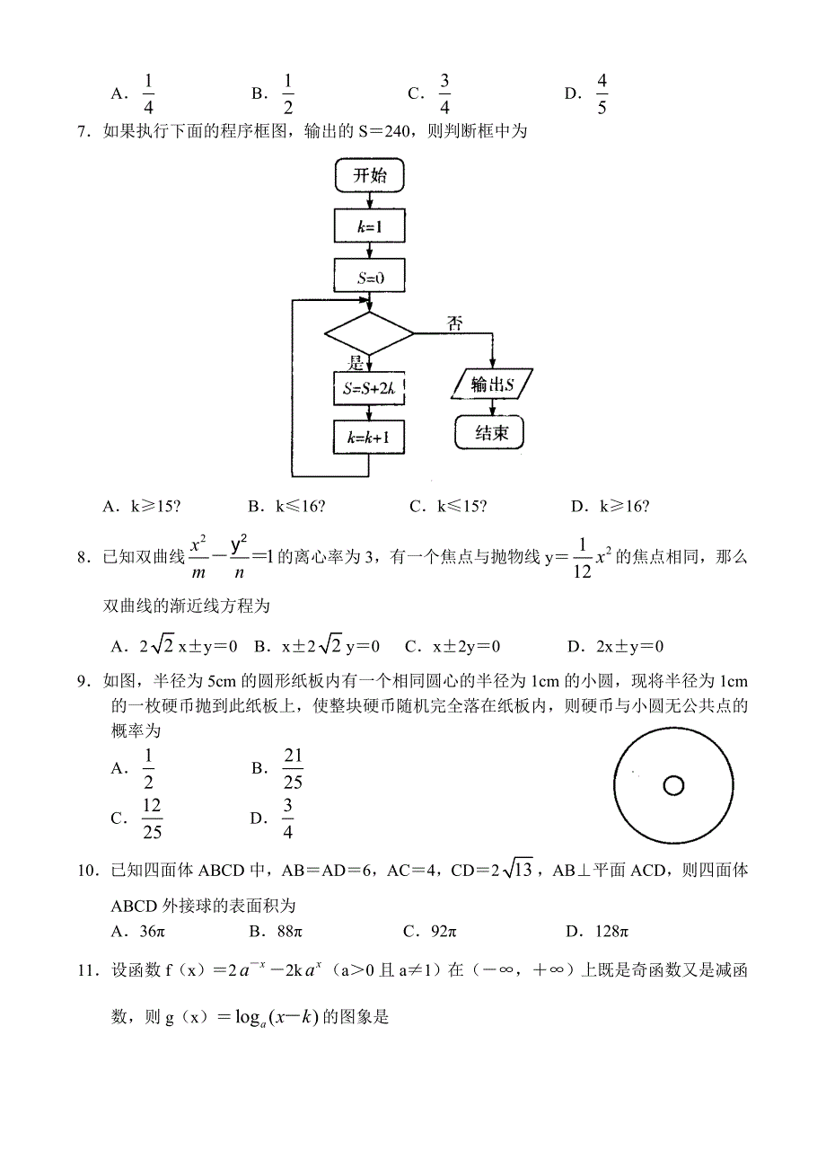 河南省十所名校2013届高三年级考前仿真测试卷-数学文.doc_第2页