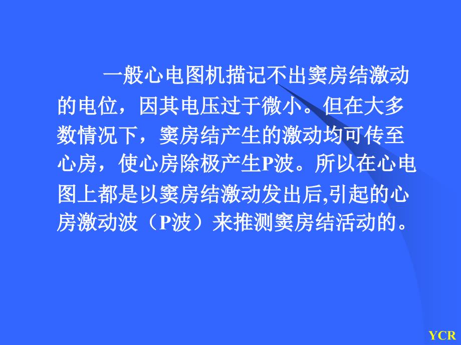 最新 窦性心律及窦性心律失常_第2页