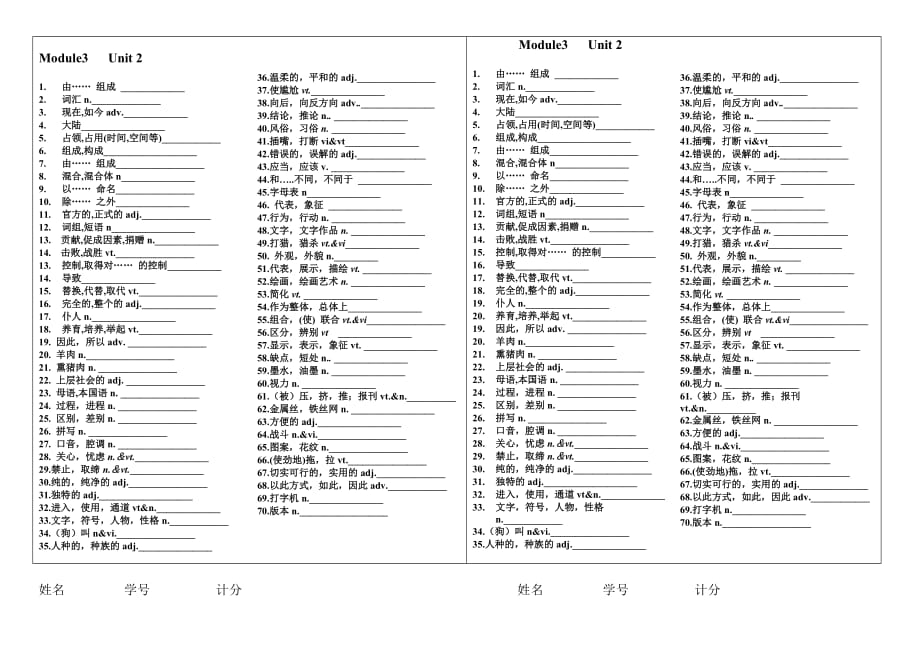 湖南牛津高中M3U1-3英语单词检测中文.doc_第3页