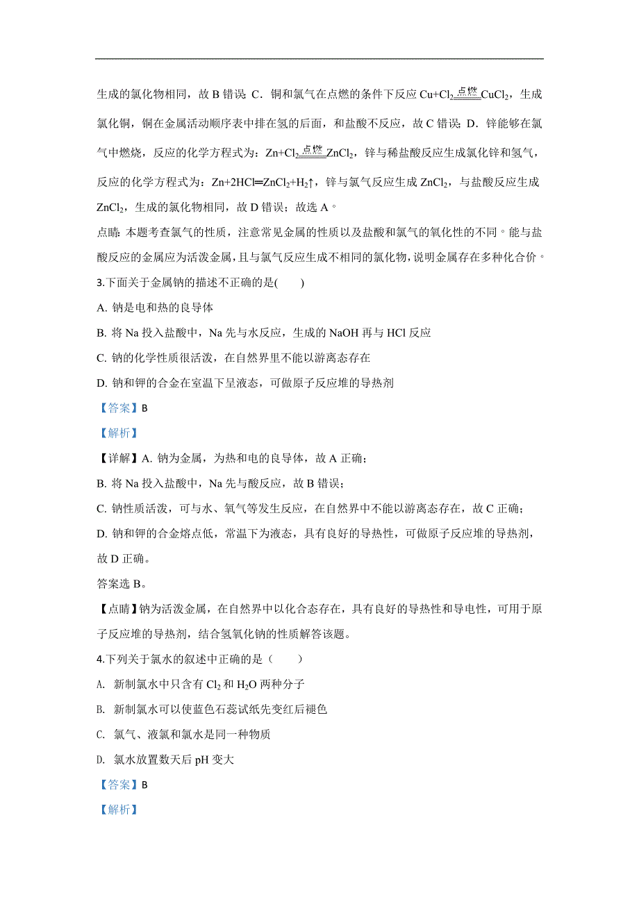 陕西省榆林市第二中学2019-2020学年高一上学期期中考试化学试题 Word版含解析_第2页