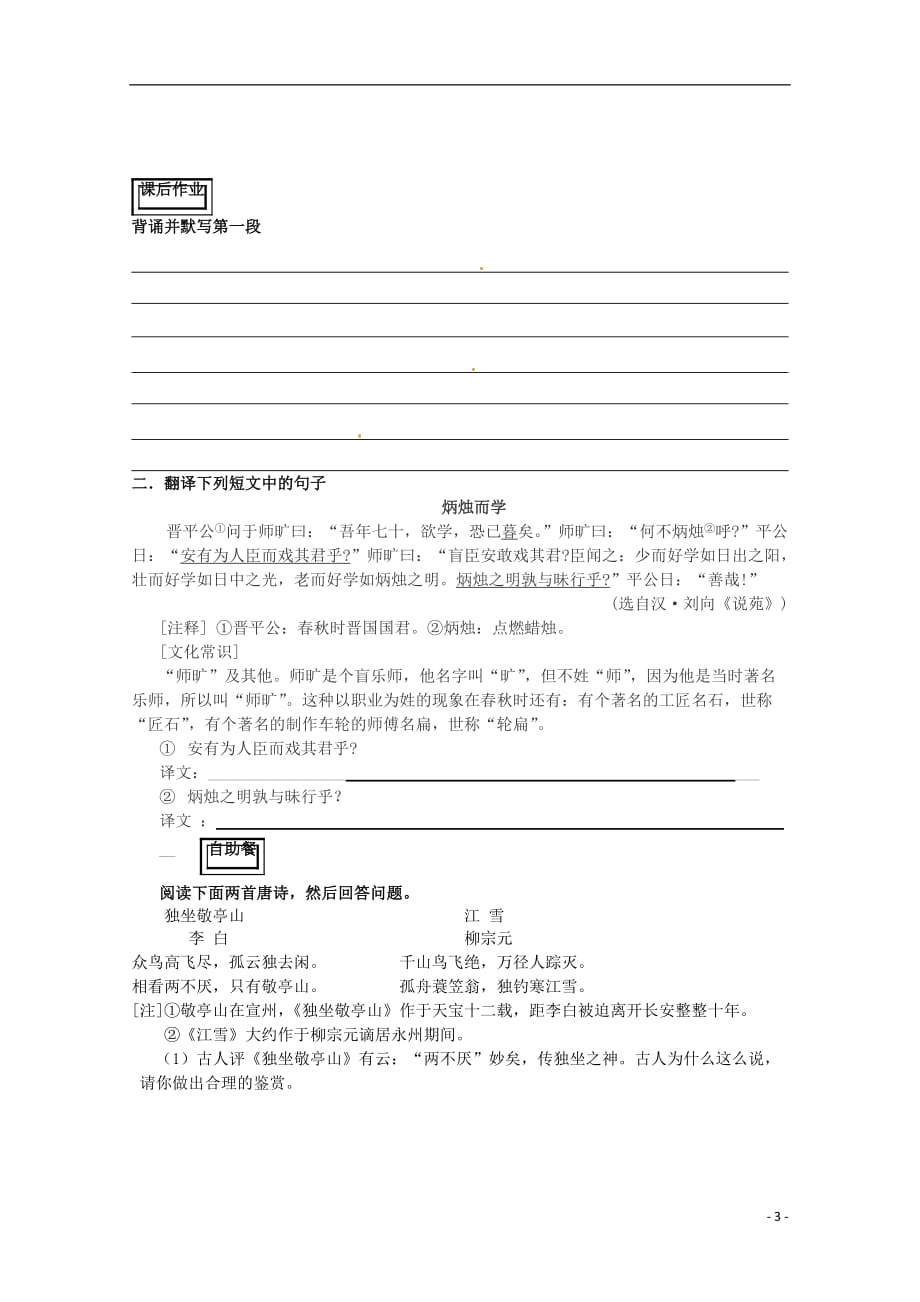 江西省吉安县油田中学高中语文始得西山宴游记导学案1新人教版必修.doc_第3页