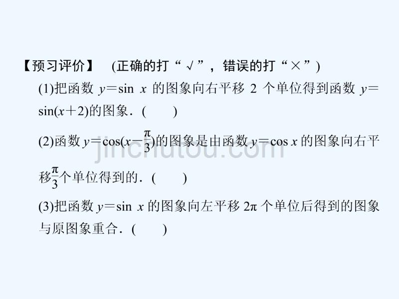 数学新设计同步必修四人教A课件：第一章 三角函数1.5（1）_第4页