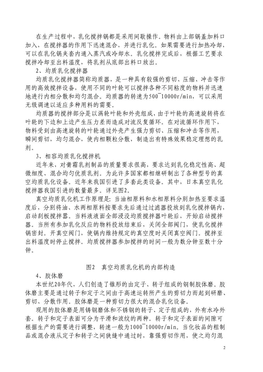 （设备管理）第十三章美容化妆品生产设备与工艺_第2页