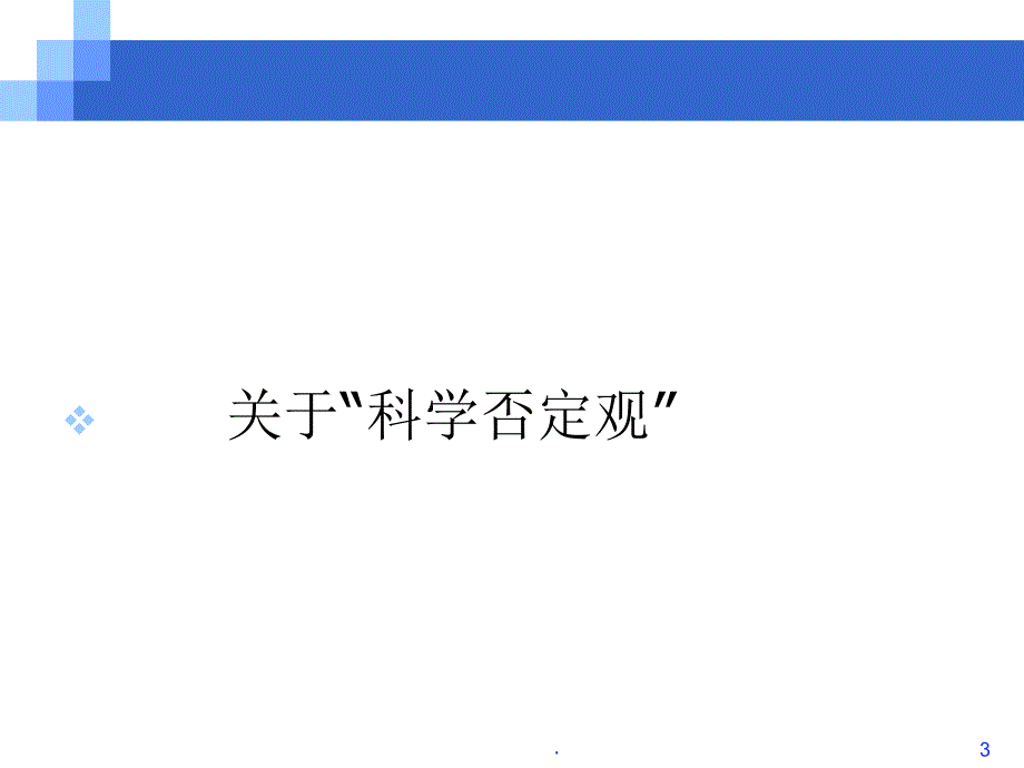 市场培训——眼科市场的现状与未来PPT课件.ppt_第3页