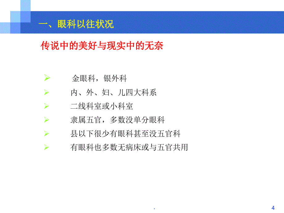 市场培训——眼科市场的现状与未来PPT课件.ppt_第4页