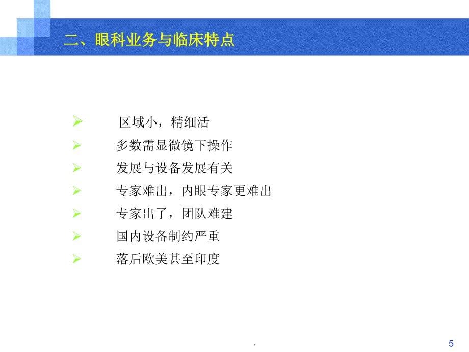 市场培训——眼科市场的现状与未来PPT课件.ppt_第5页