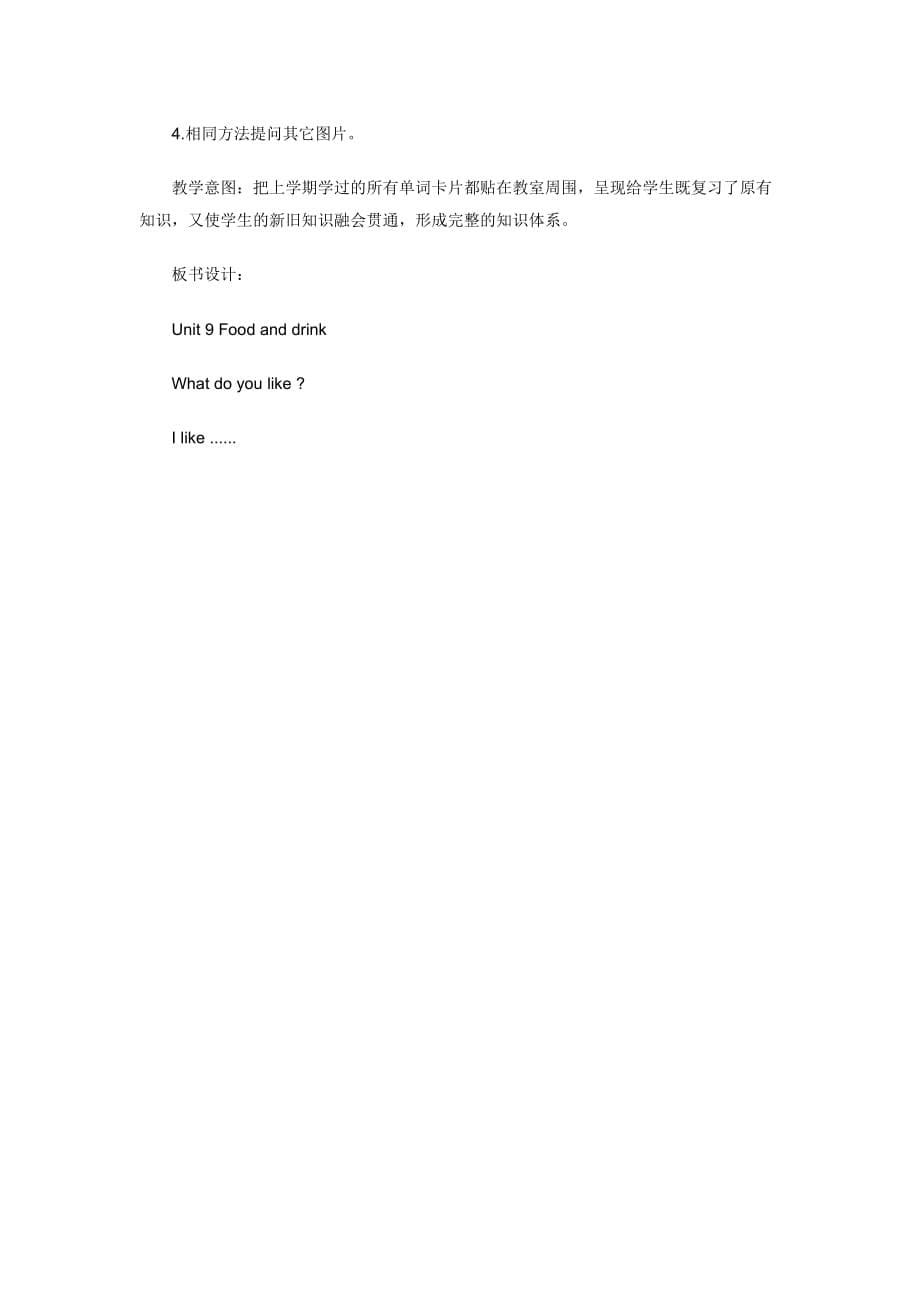 师大版一年级下英语unit9教学设计lesson.docx_第5页