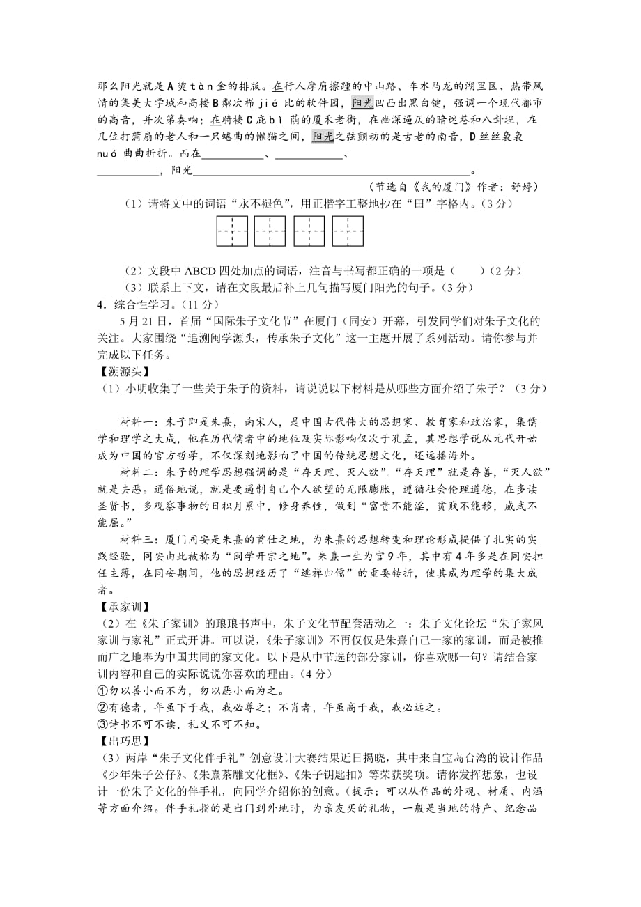 2015-2016学年第二学期初三年第二次模拟考试语文试题.doc_第2页