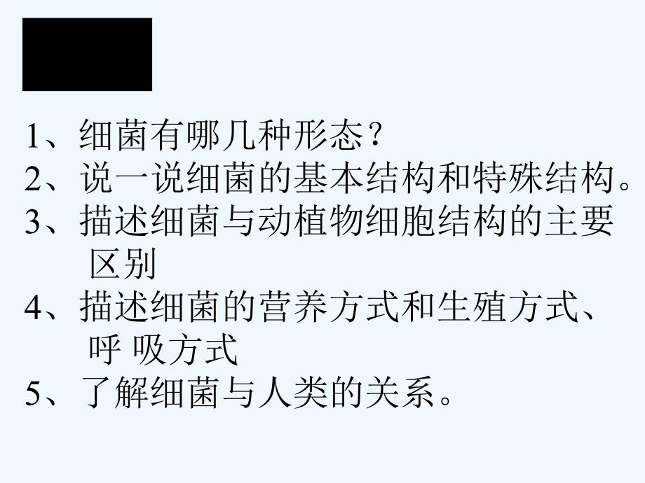 冀教版生物八上第一章《细菌的控制与利用》ppt课件之一_第2页