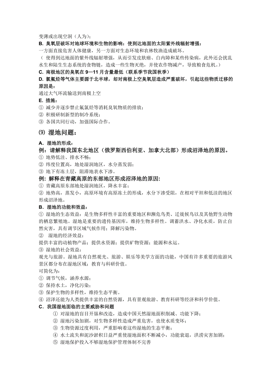 高考地理简答题标准回答技巧12生态环境问题专题.doc_第4页