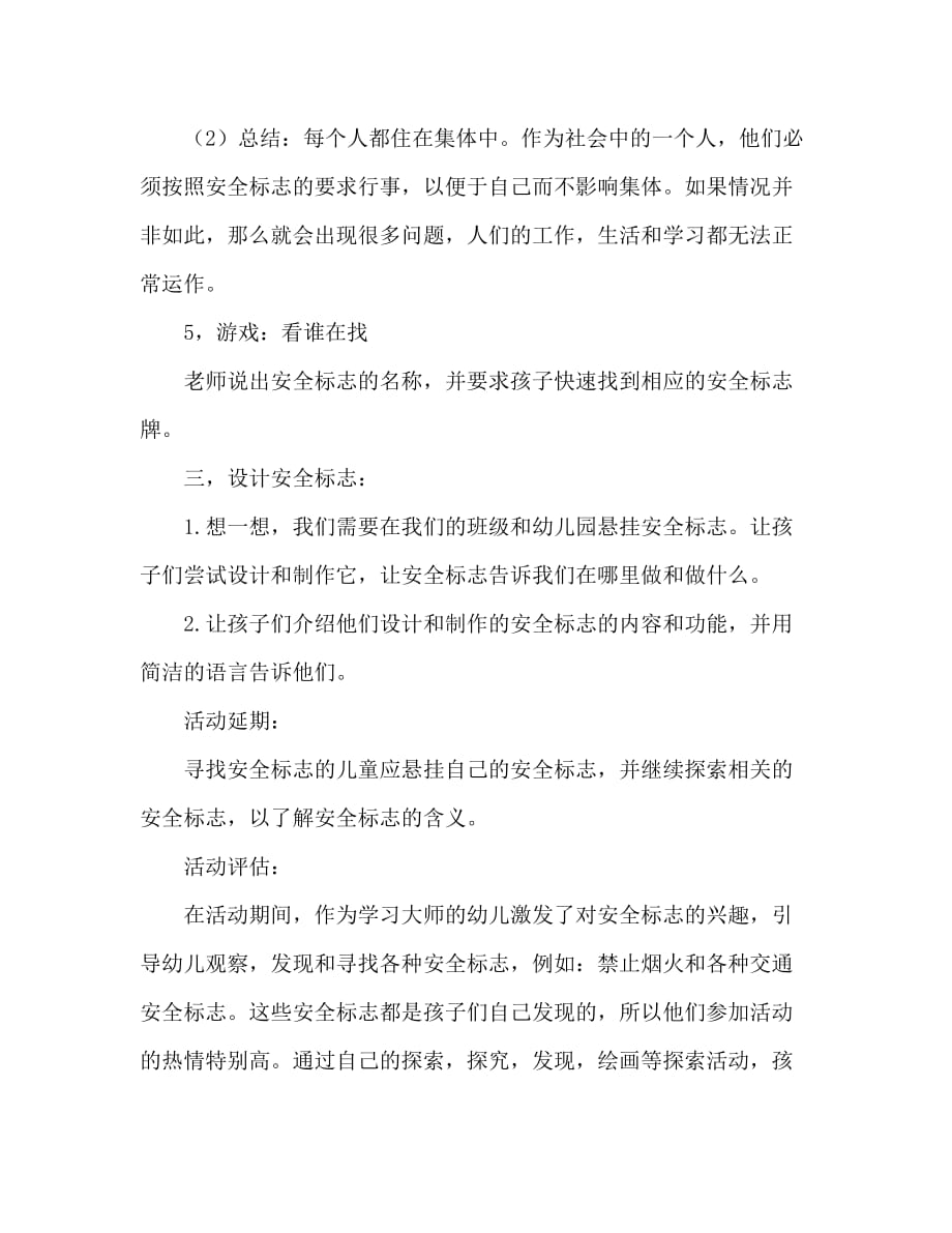 大班教案：会说话的安全标志_第3页