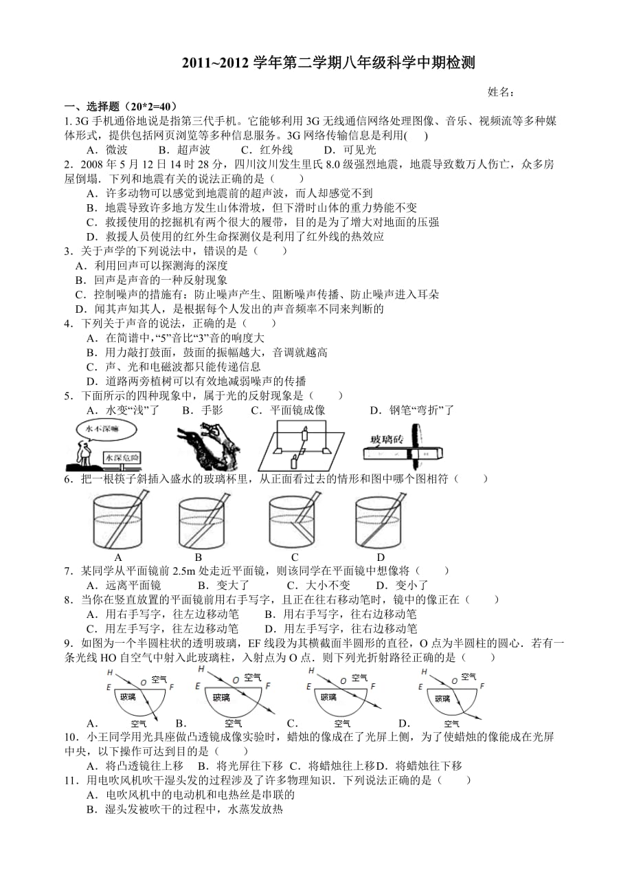 初二科学试卷（华师版13章）.doc_第1页