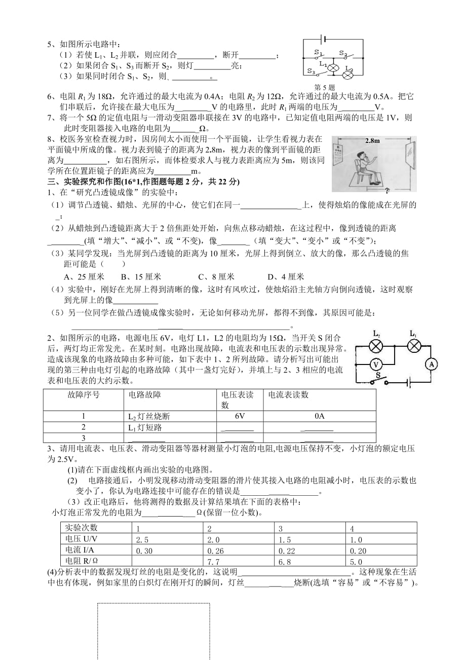 初二科学试卷（华师版13章）.doc_第3页