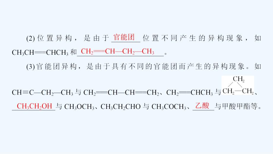 化学（苏教）新课堂同步选修五课件：专题2 第1单元 第2课时 同分异构体_第4页