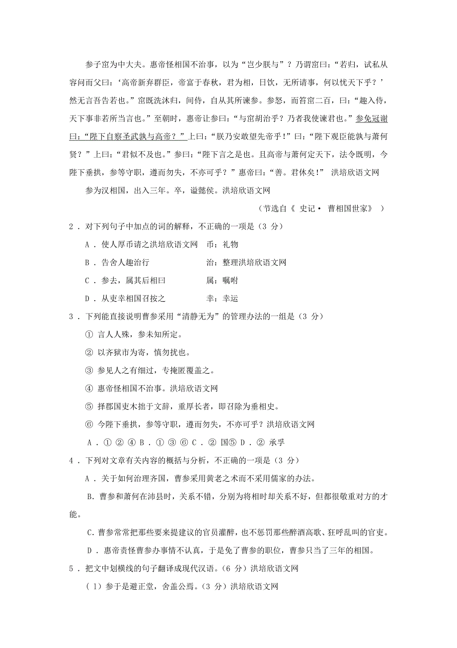 福建省福州市2012届高三语文上学期期末质量检查试题.doc_第2页