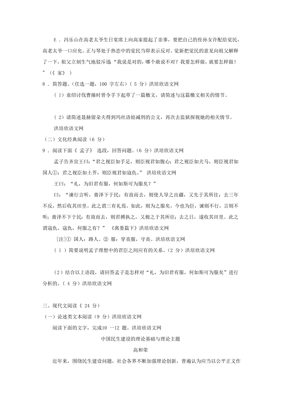 福建省福州市2012届高三语文上学期期末质量检查试题.doc_第4页