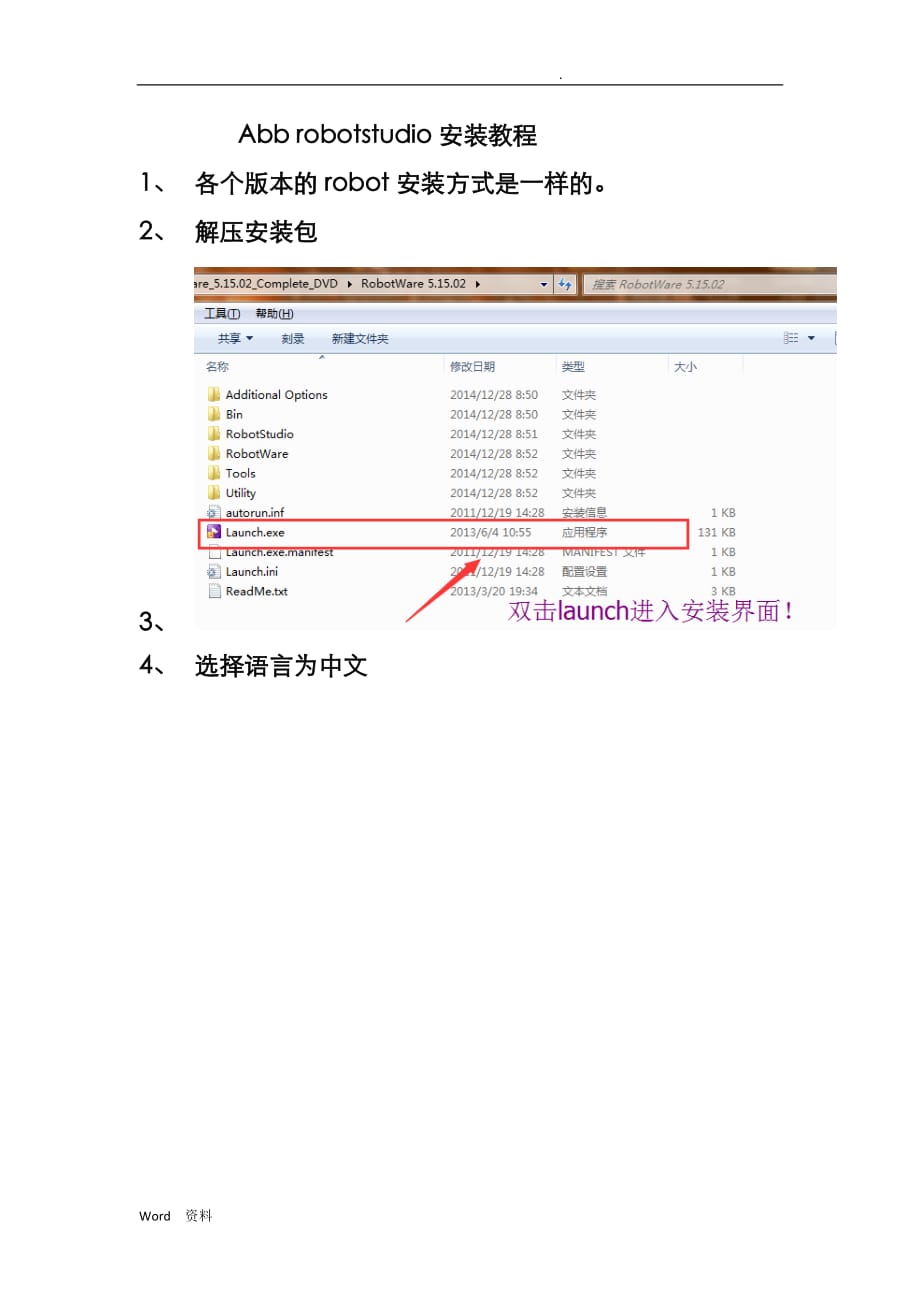 Abb_robotstudio安装教程_第1页