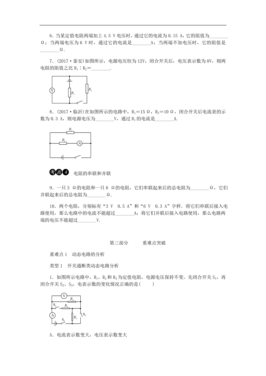 中考物理复习 第十五章：欧姆定律_第3页