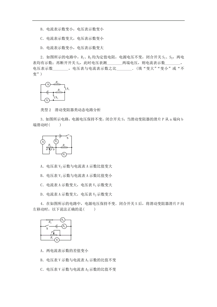 中考物理复习 第十五章：欧姆定律_第4页