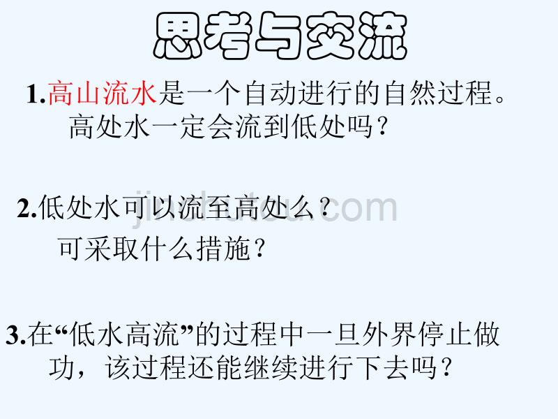 优课系列高中化学鲁科选修4 2.1 化学反应的方向 课件(7)_第5页