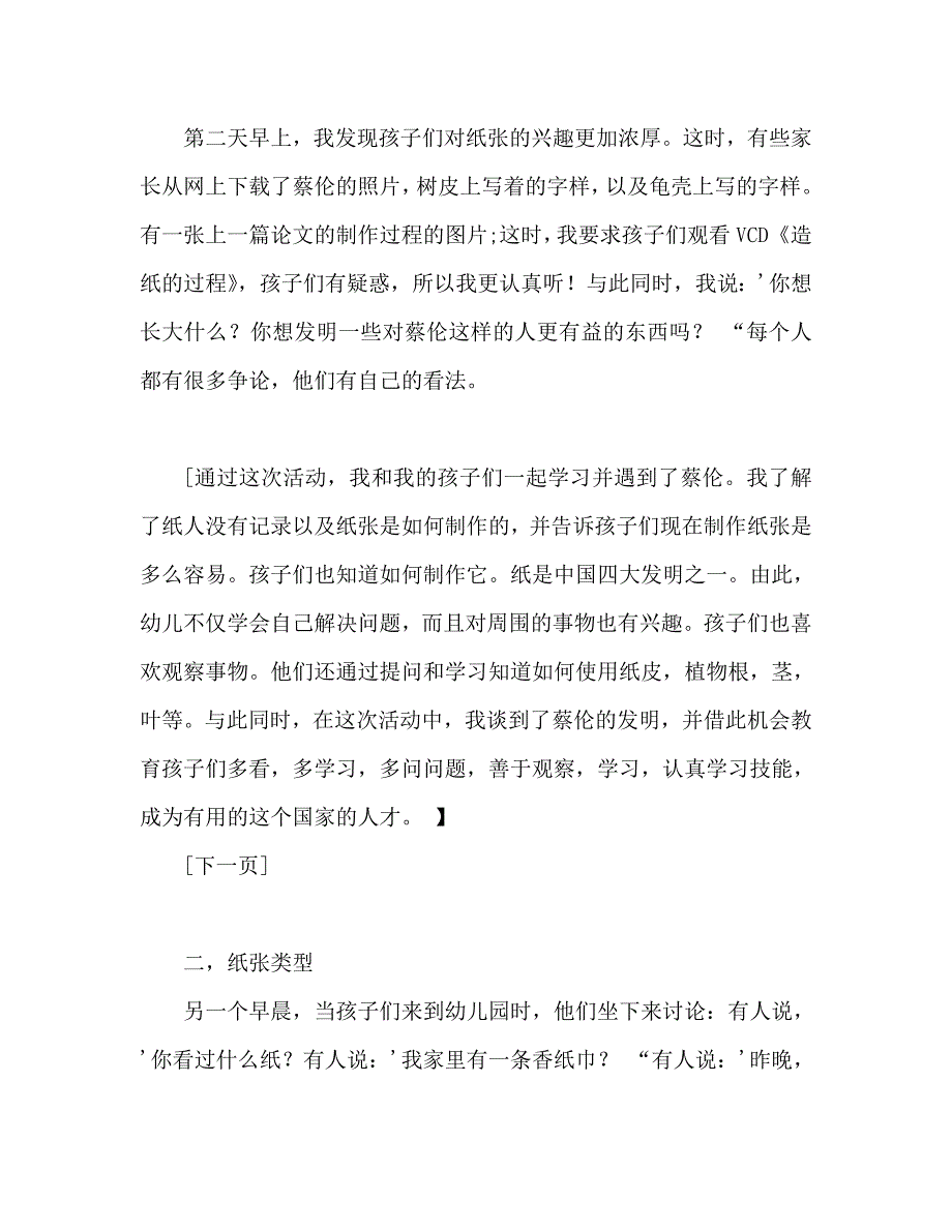 大班主题活动案例分析：纸的妙用_0_第4页