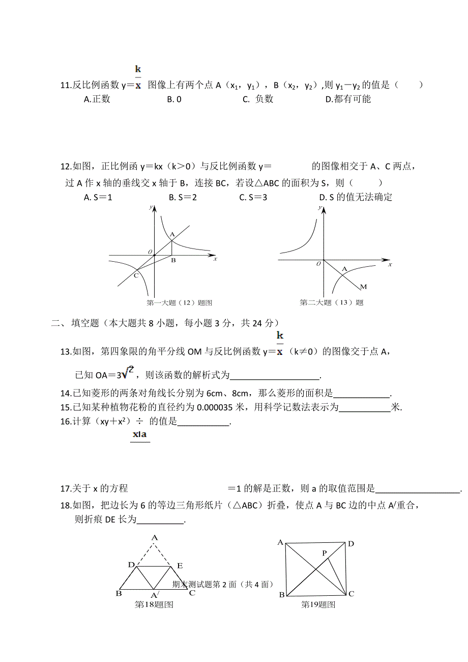 部编人教版八年级下数学期末测试题_第2页