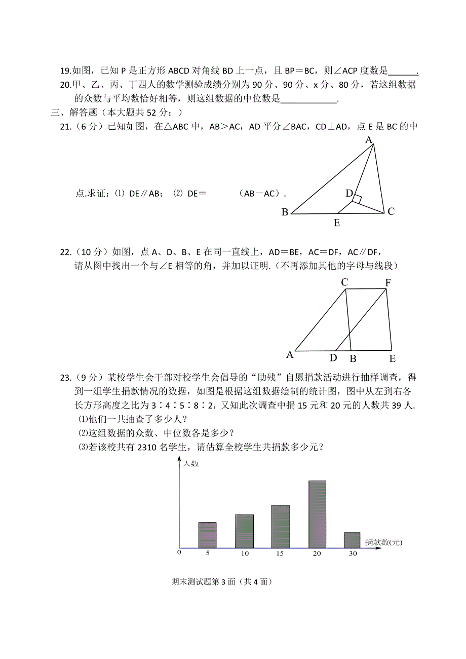 部编人教版八年级下数学期末测试题_第3页