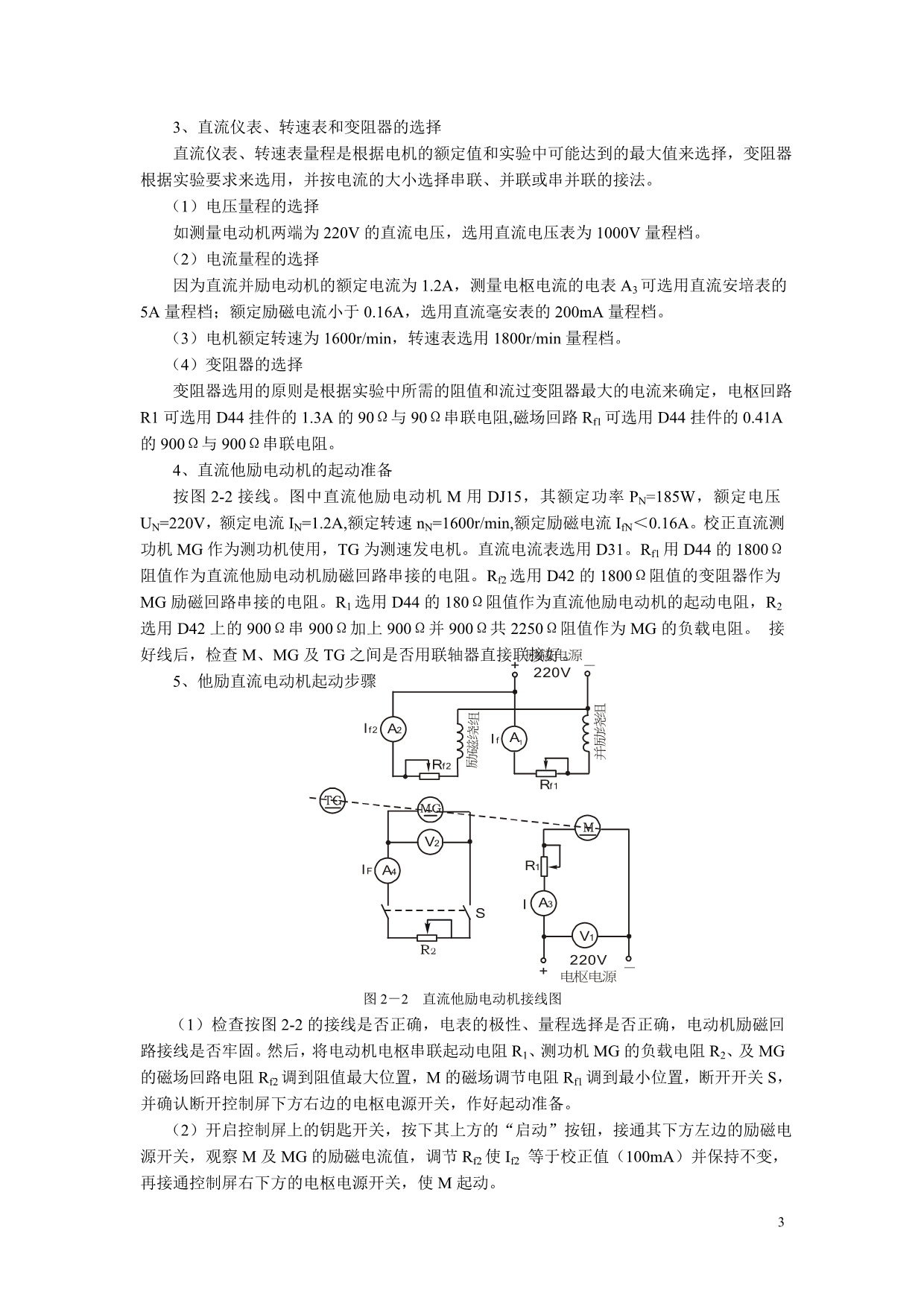 （设备管理）机电传动控制实验指导书(DDSZ设备)_第3页