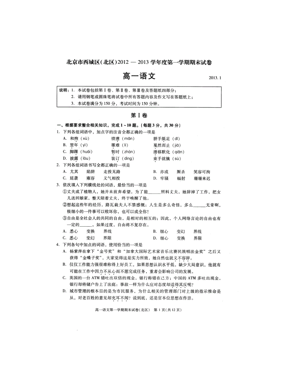 西城区高一期末语文试卷及答案（北区）_第1页