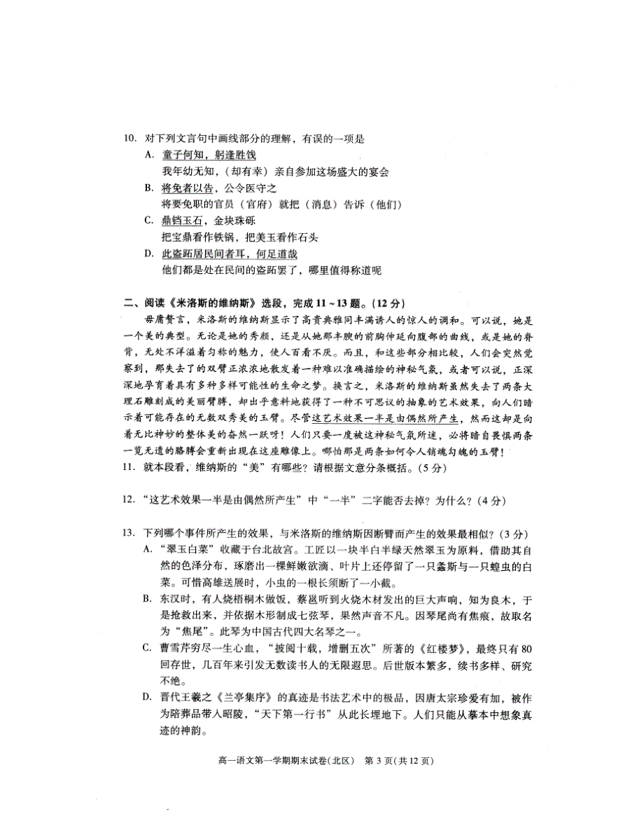 西城区高一期末语文试卷及答案（北区）_第3页