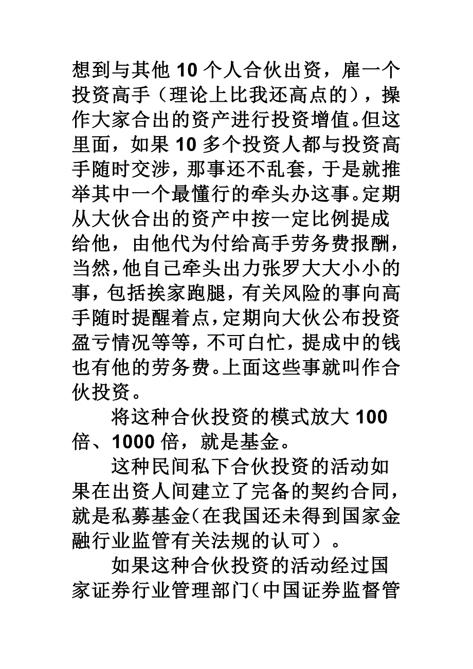 （公司理财）基金理财简介_第2页