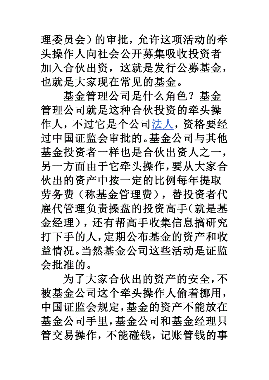 （公司理财）基金理财简介_第3页