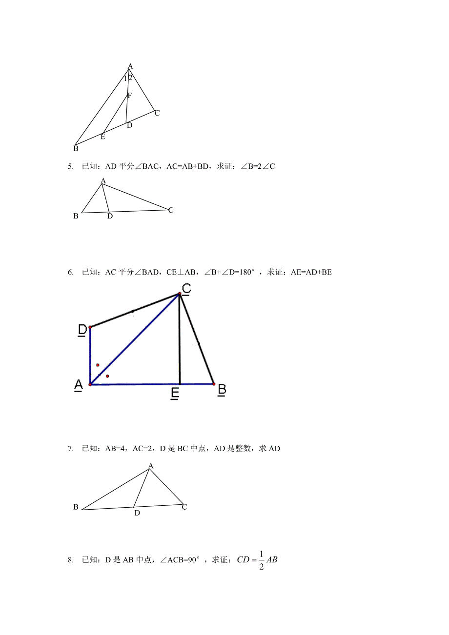 数学f初中数学全等三角形证明经典题.doc_第2页