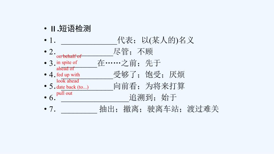 新课堂英语选修八人教课件：Unit 5 Period 2_第5页