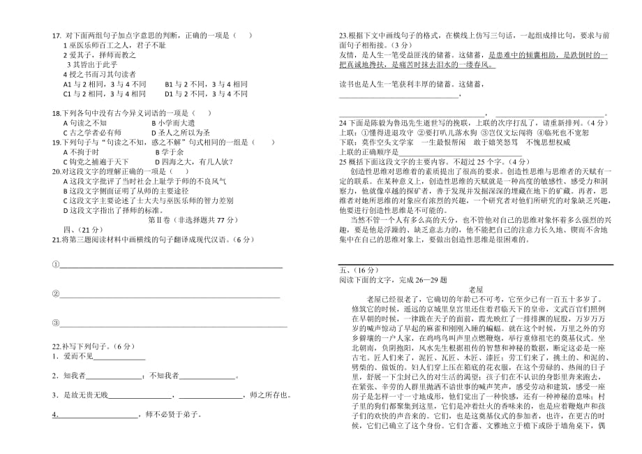 职业期高中中考试试题.doc_第3页