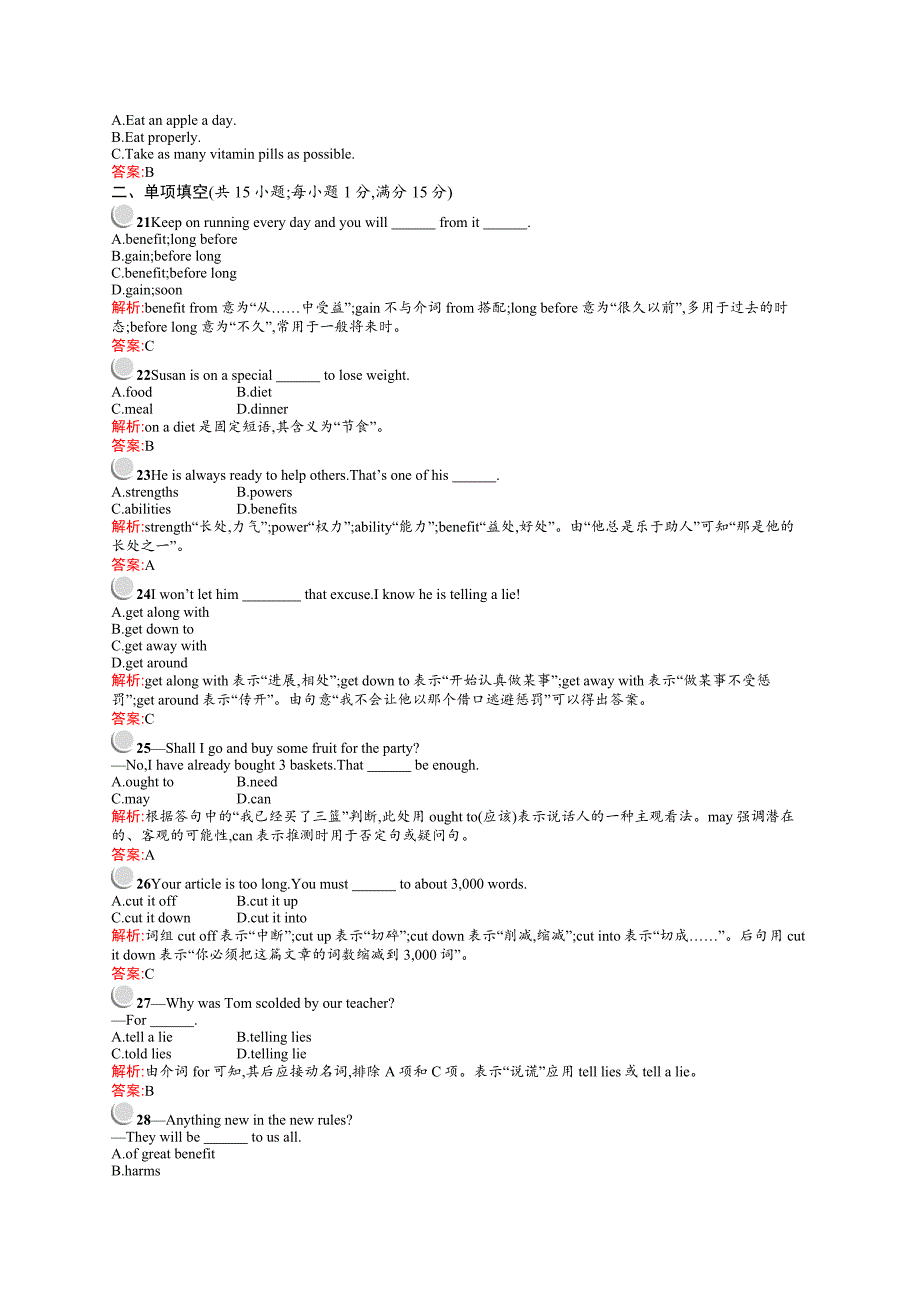 高考英语模拟试卷（含听力）.doc_第4页