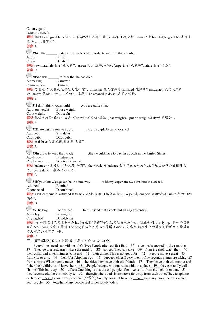 高考英语模拟试卷（含听力）.doc_第5页