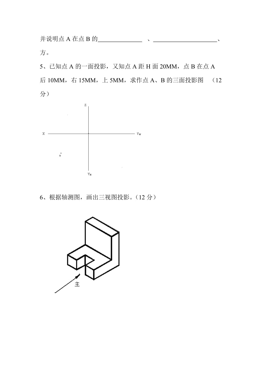 机械制图试卷期中考试.doc_第4页