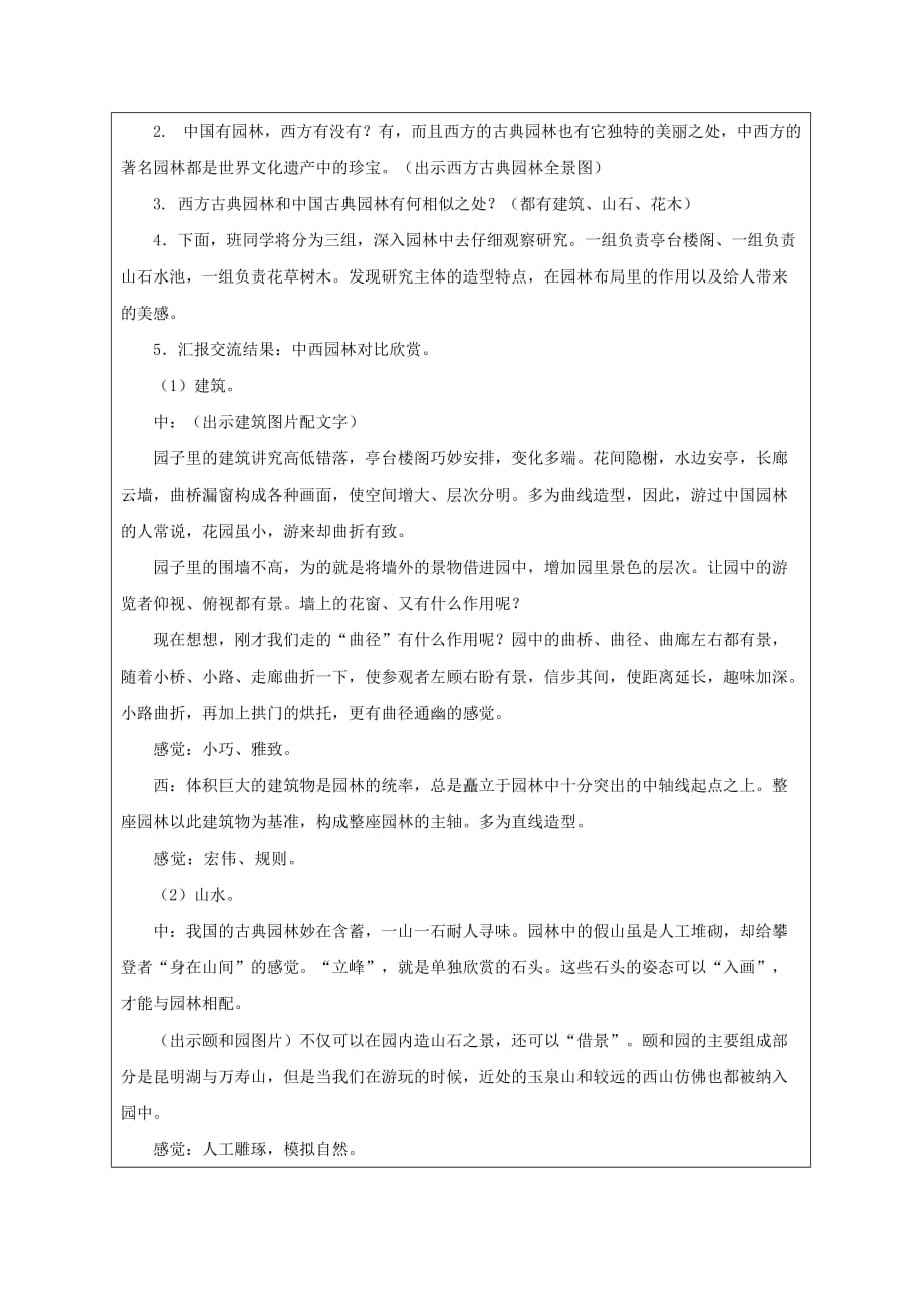 美丽的园林教学设计.doc_第3页