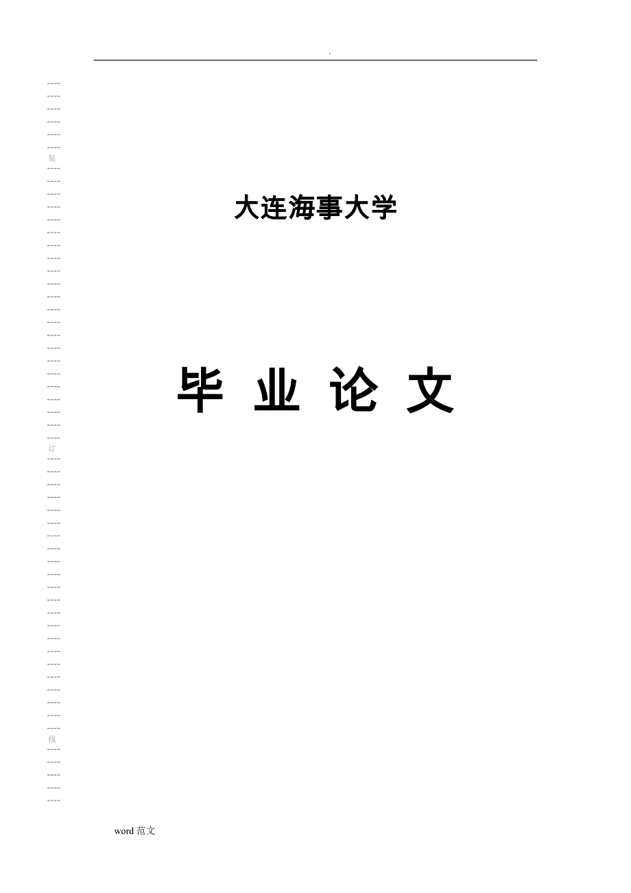 船用空压机常见故障研究分析(范文)_第1页