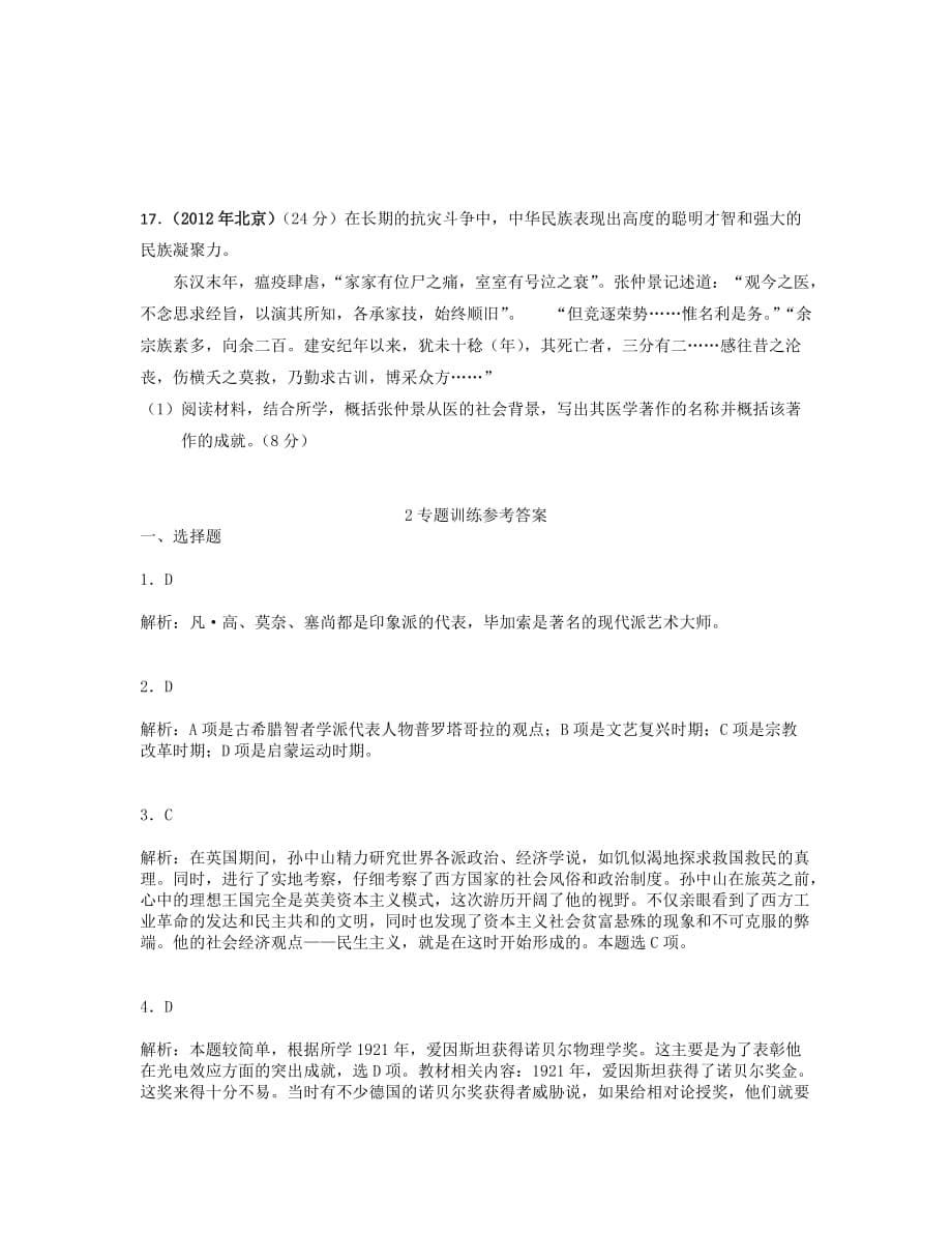 高三新课标历史二轮专项提高测试卷（含解析）：必修三综合训练.doc_第5页