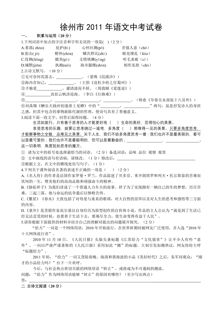 徐州盐城俩份中考语文试题.doc_第1页