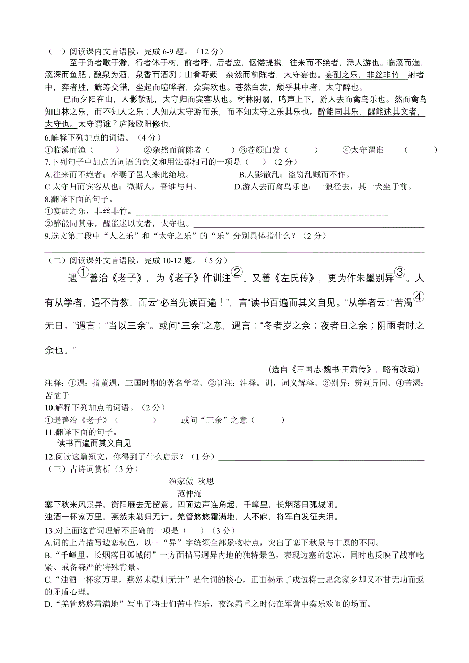 徐州盐城俩份中考语文试题.doc_第2页