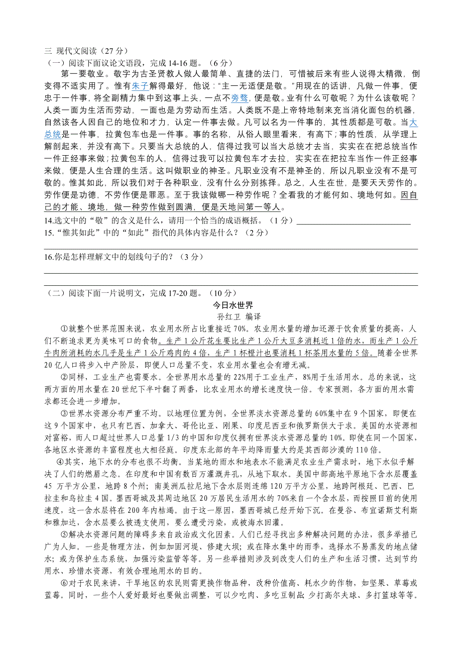 徐州盐城俩份中考语文试题.doc_第3页