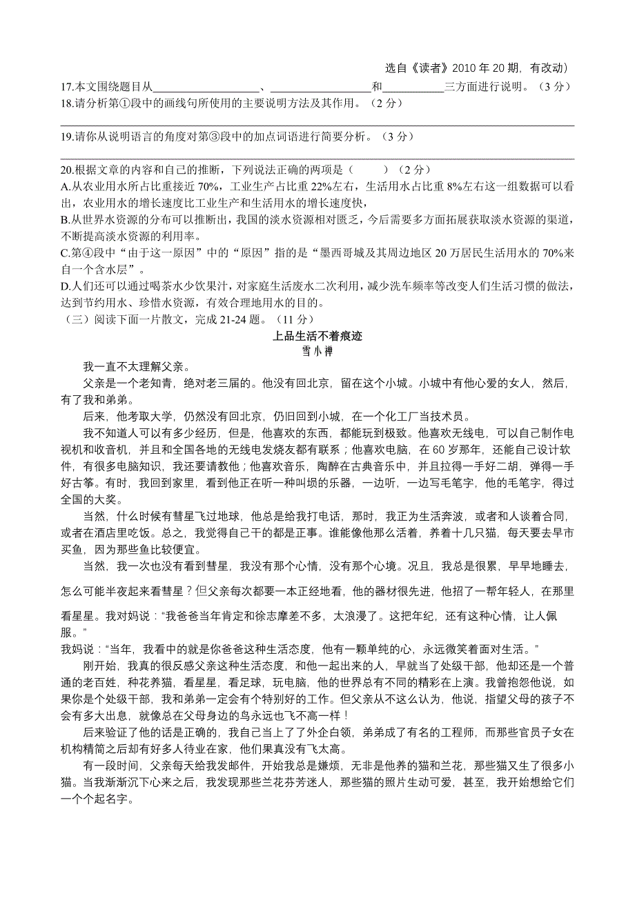 徐州盐城俩份中考语文试题.doc_第4页